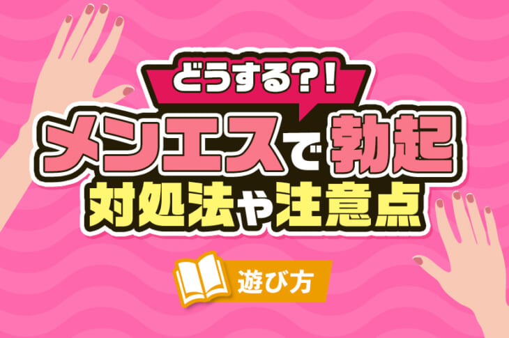 初心者向け】メンズエステってセラピストはどこまでのサービスをやるの？風俗とは違うの？ - エステラブワークマガジン