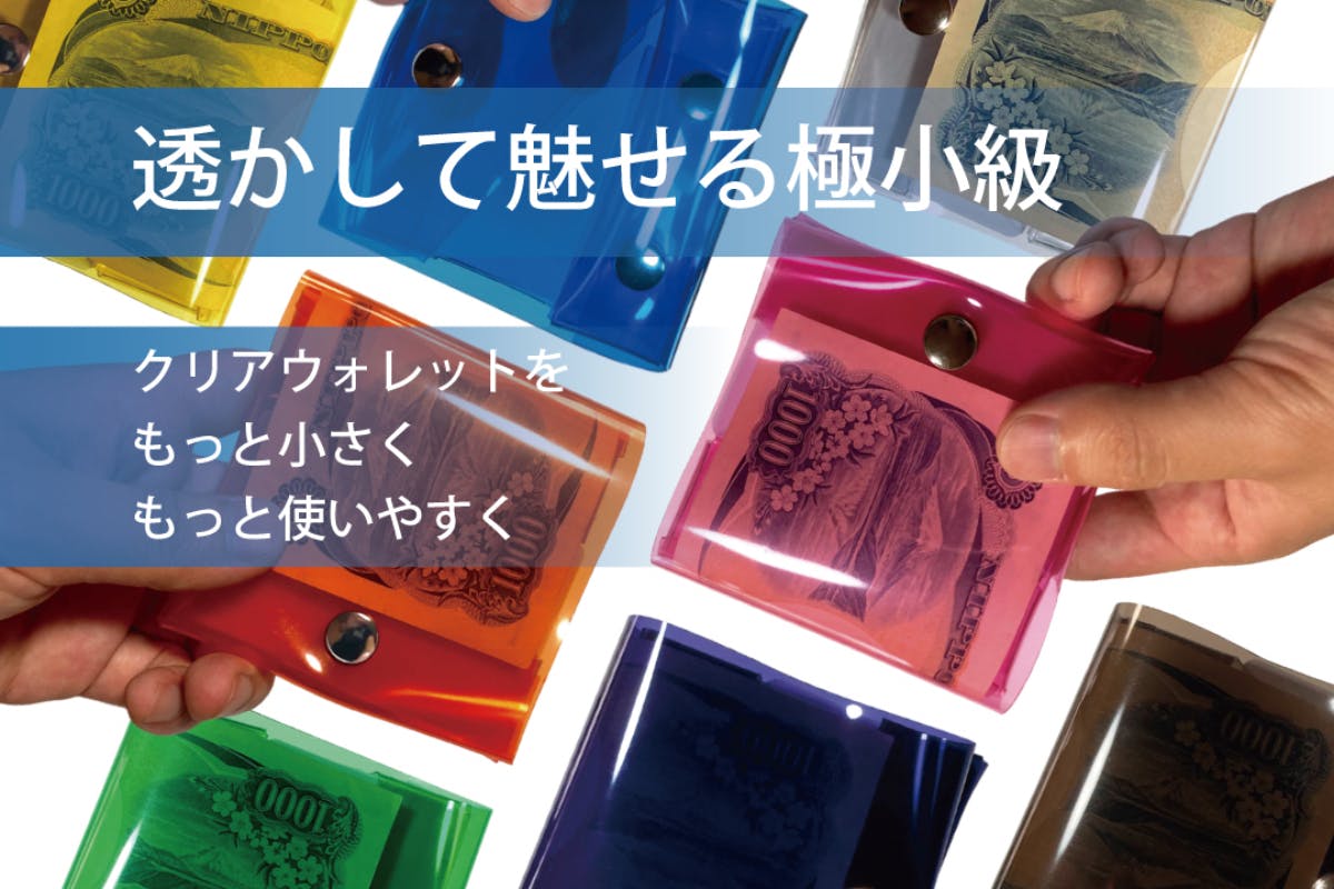 クリアウォレット、どこに売ってる？ラストドリップデザインズなら、透明財布・PVCウォレットが30種類以上揃う！おすすめのクリアウォレットが見つかるブランドです！ラストドリップデザインズ公式