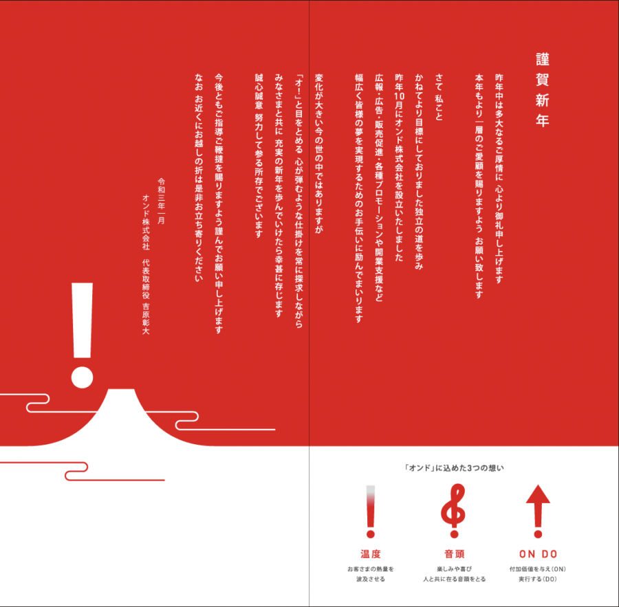 会社設立・独立開業 挨拶状大部数印刷短納期封入封緘投函宛名印刷自由文