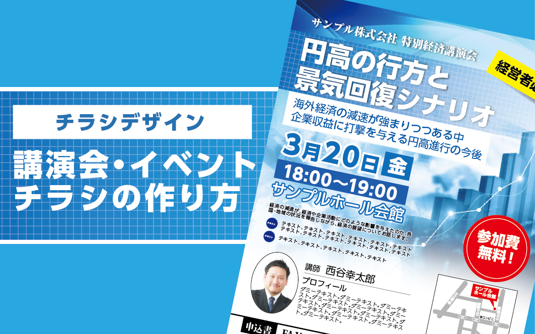 制作実績セミナーチラシを作成incdesign inc. インクデザイン株式会社