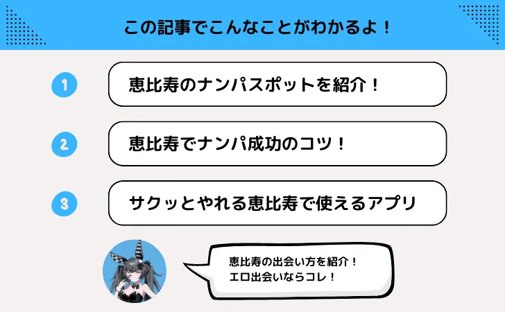 恵比寿でおすすめのナンパスポットは？ナンパしやすい女性の特徴と成功率を上げるコツ｜恋愛・婚活の総合情報サイト