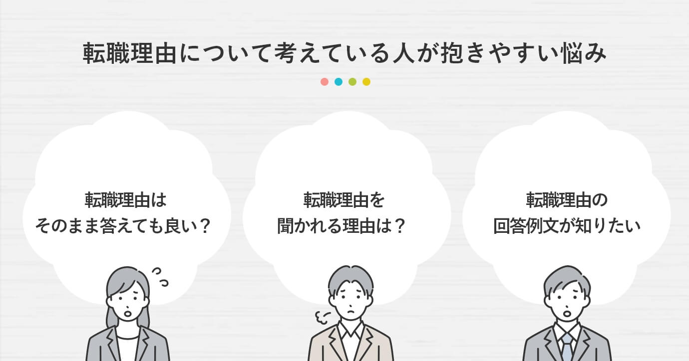 転職面接に通過しやすい志望動機の答え方