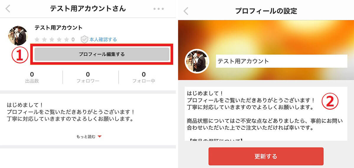 そのままコピペでOK メルカリ『プロフィール』の正しい書き方を例文・テンプレートで大公開！！めるかり くえすと