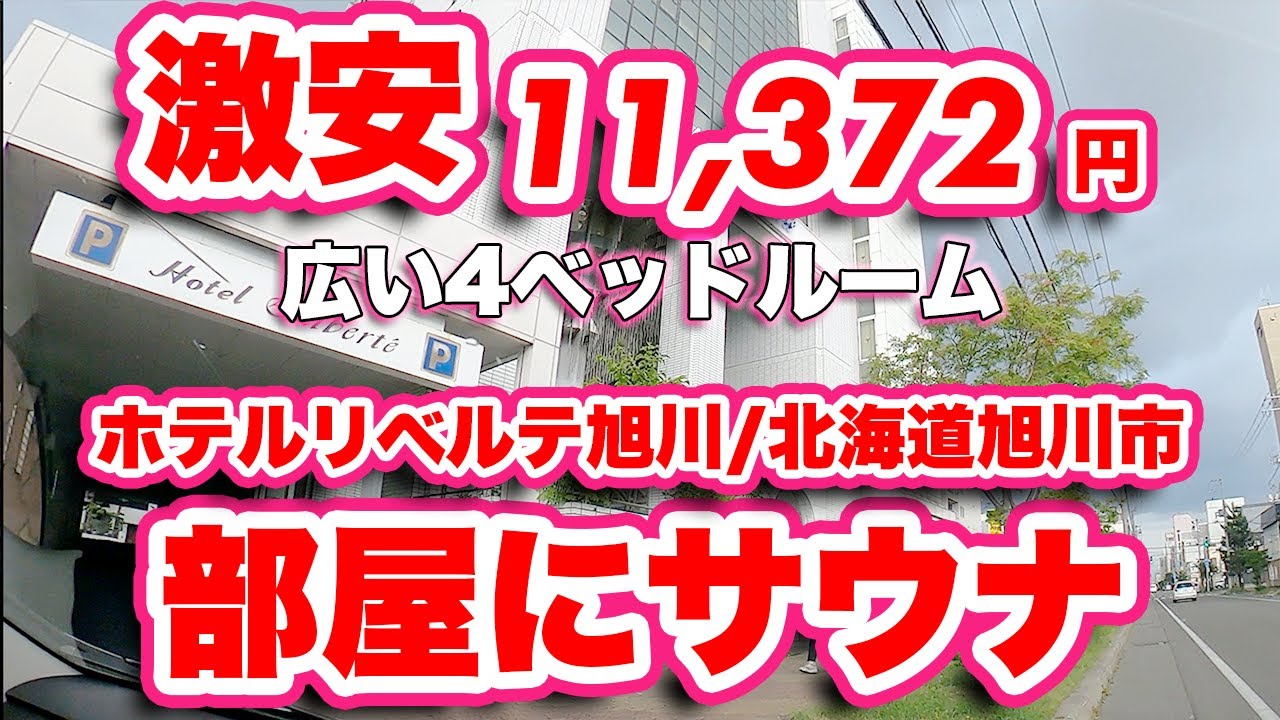 北海道】冬の夜、旭川デートにピッタリ！おしゃれラブホ10選 | HOTEL