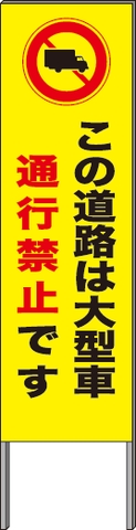 大型車両には通行禁止の道路がある？標識や通行許可について解説 - TRUCK BIZ