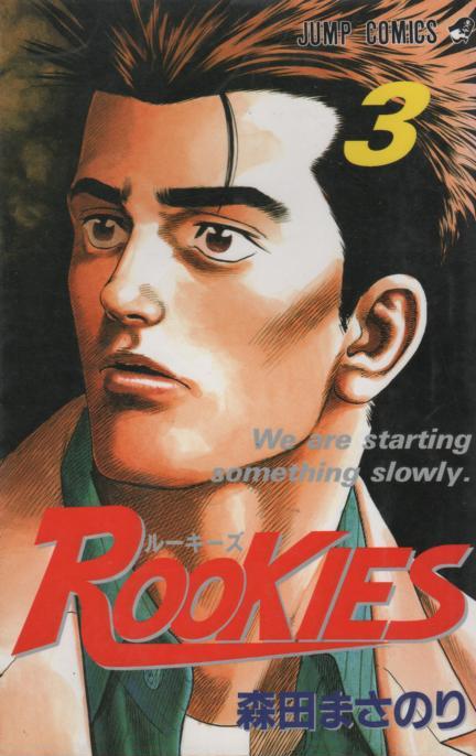 rookies」まとめ(65枚) - エロプル