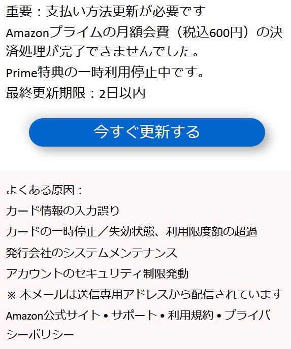 メール 「支払い方法を更新してプライムを継続する」Amazon騙る詐欺の詳細と対処SBAPP