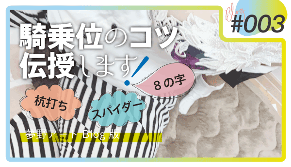 ４８手の体位をイラスト完全解説!『大江戸四十八手』のやり方 - 夜の保健室