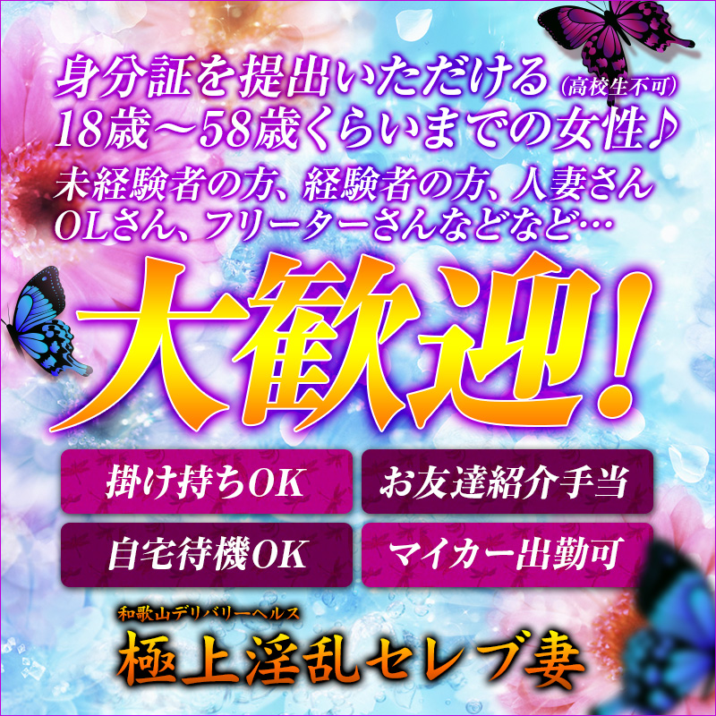 和歌山の風俗求人｜高収入バイトなら【ココア求人】で検索！