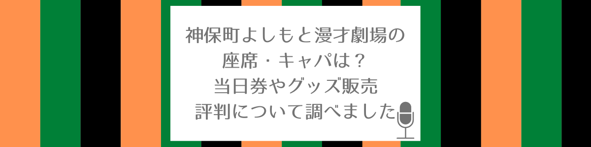 よしもと幕張イオンモール劇場の割引クーポンならくまポンbyGMO