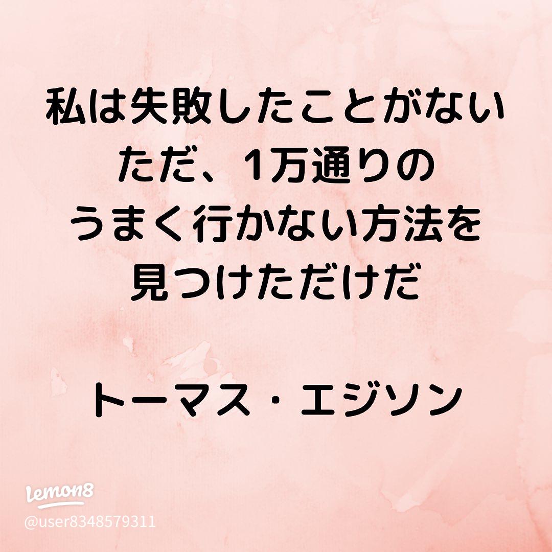 今日の一言 トーマス・アルバ・エジソン Thomas Alva Edison YCキャリア相談室coconalaブログ