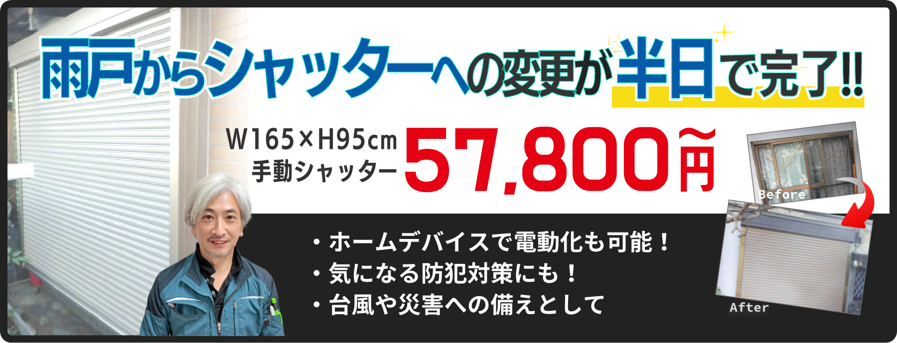 雨戸の交換や後付けにかかる費用とは？雨戸の種類別機能もご紹介します！│柏市のリフォームキコー企業企画