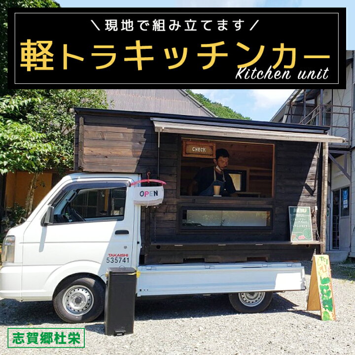 新鮮！魚の移動販売！✨ 宝 商 店 ✨ 移動販売用軽トラック作成！！！有限会社鈴木自動車