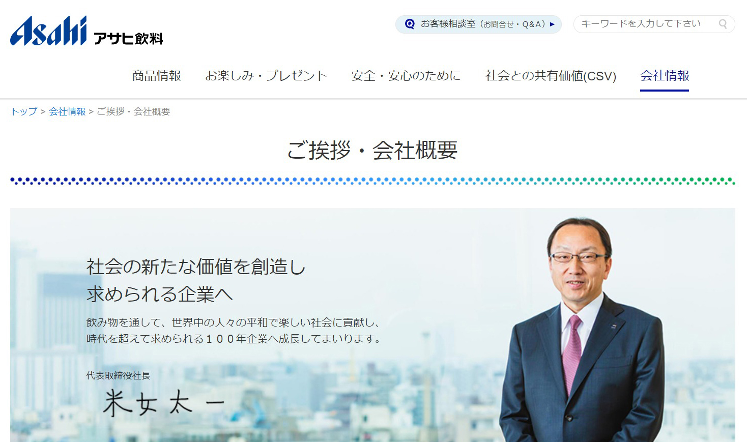 経営ビジョン « 株式会社トランズTRANZ Co.,Ltd. 京都密着型アミューズメント企業