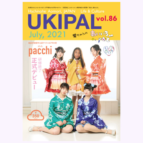 青森県八戸市のご当地アイドル「pacchi」CDデビュー！11月26日に櫻井翔MC番組「1億3000万人のSHOWチャンネル」出演決定 - ニュース 