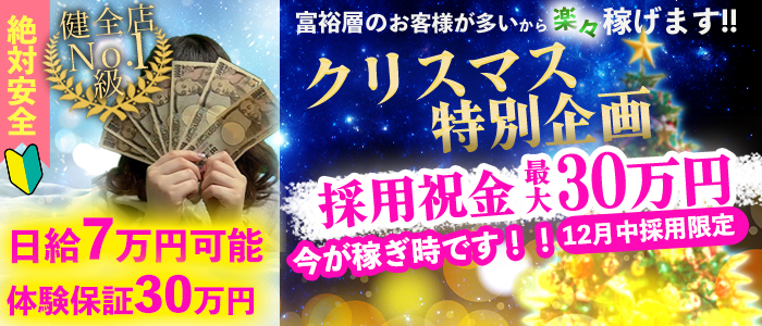 池袋のメンズエステ求人情報をほぼ全て掲載中！メンエス求人