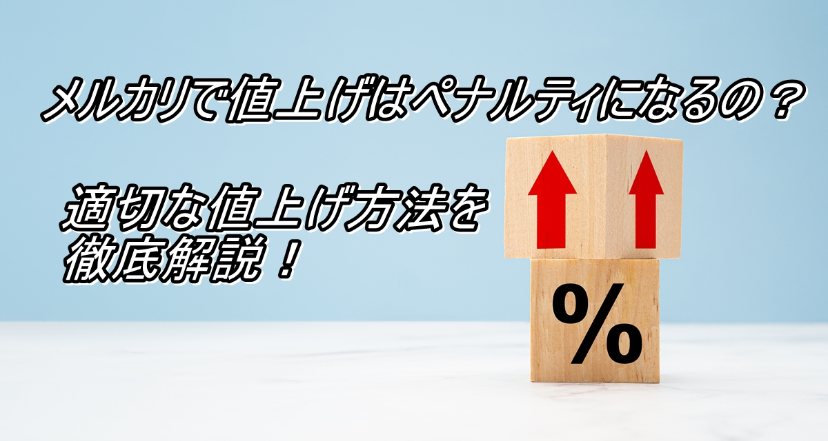 メルカリで落札後のキャンセル理由と例文！出品者と購入者向けにご紹介mommyの視点