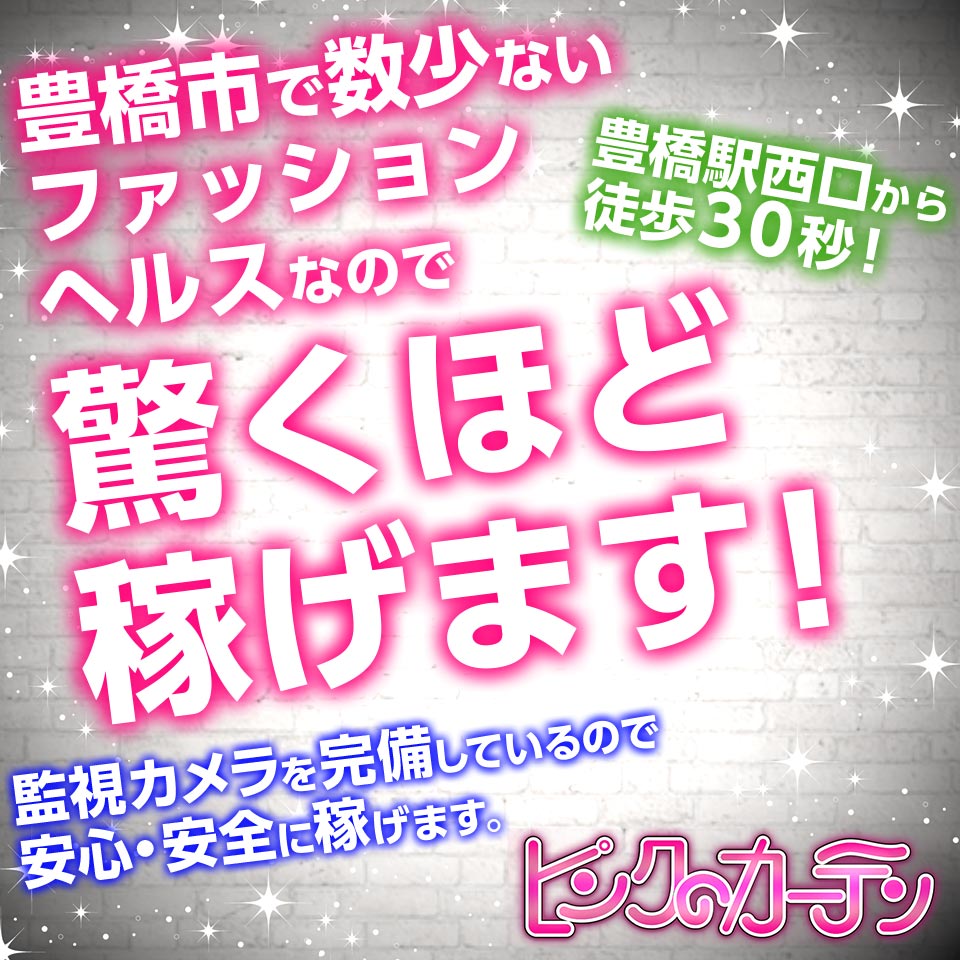 じゃむじゃむ - 豊橋・豊川/デリヘル・風俗求人【いちごなび】