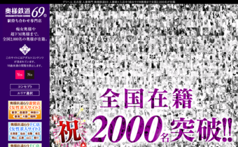 めい：奥様鉄道69 神奈川店(横浜デリヘル)｜駅ちか！