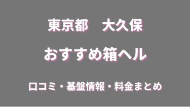 神戸・三宮の風俗・ホテヘル【やんちゃな子猫神戸三宮店】