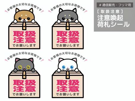 楽天市場 荷物 注意 シールの通販