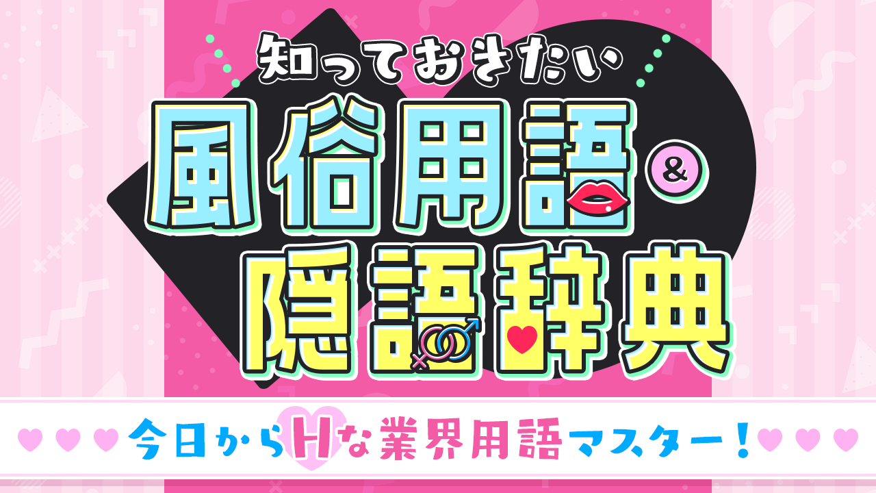 トラブル回避」の記事一覧 - 風俗コラム【いちごなび】