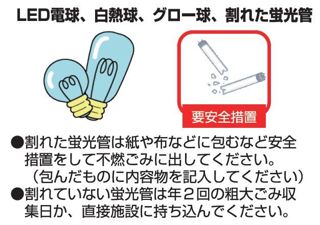 電球の捨て方・処分方法！白熱やLEDは何ゴミで分別すればいい