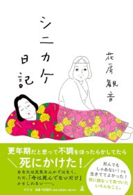 インタビュー】和田瞳にとっての“純愛”とは？ 映画初主演『悲しき天使』 – NB