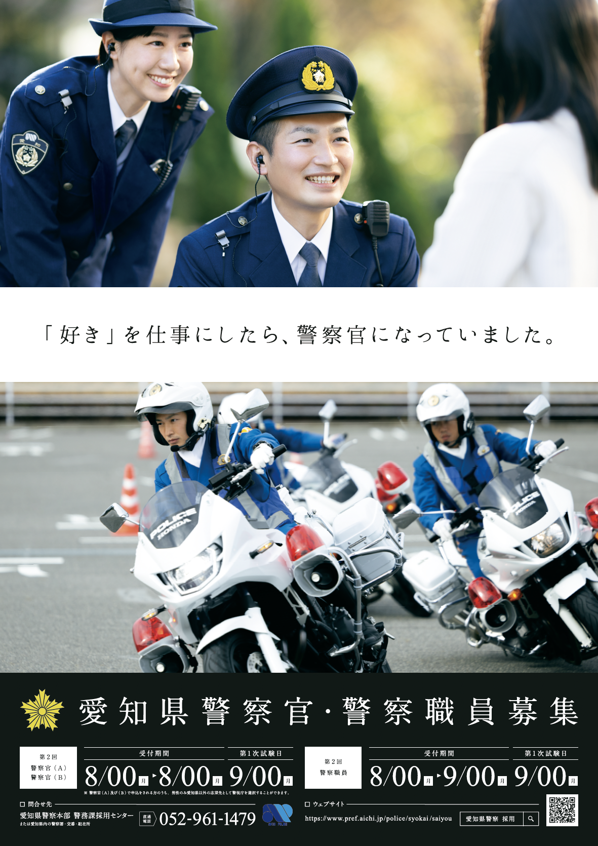 警察官採用ポスター・パンフレット特集