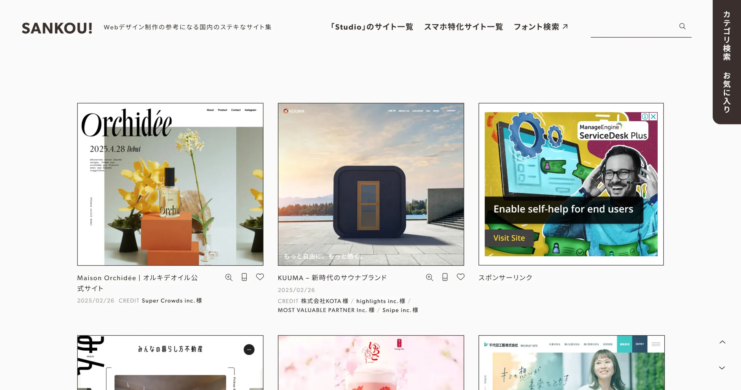 コーポレートサイトWebサイト・Webデザインの参考サイトmatome まとめ