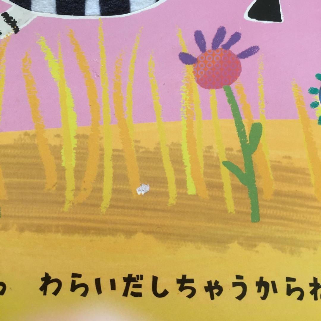 １歳〜音のしかけ本 あ、らいおん!だめだよ、だめだよ、くすぐっちゃ! - メルカリ