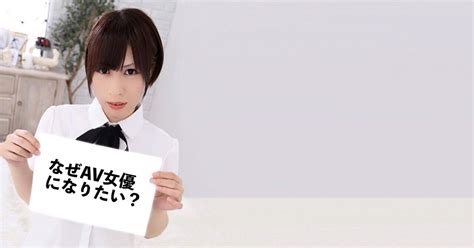 AV女優になる方法を徹底解説！ギャラ・年齢制限・面接対策から売れるためのコツも紹介！ - Mスタ