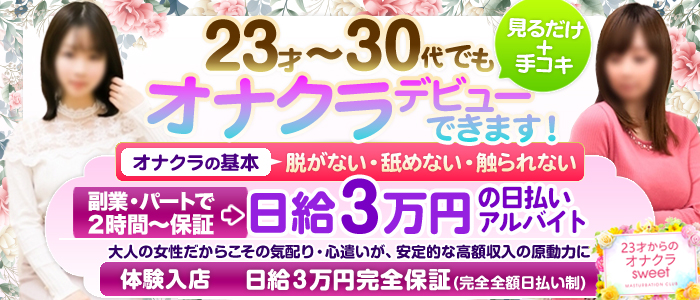 東京・北千住の手コキが出来るオナクラ店を3店厳選！各ジャンルごとの口コミ・料金・裏情報も満載！ | purozoku[ぷろぞく]