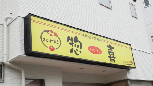 飲食店の入り口、ファサードづくりのコツを紹介。外観から好かれる店になるには？ 内装に関わるお役立ち情報 店舗デザインマガジン 店舗デザイン.COM