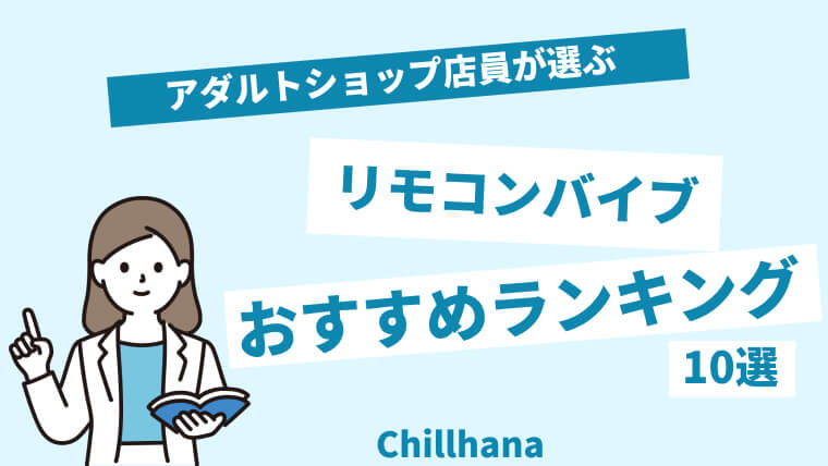 夜の必需品】ピンクローターの魅力と人気おすすめ20選 | STERON