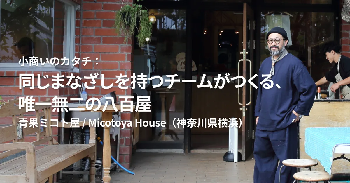 青果ミコト屋 こだわり八百屋さんの週末限定モーニングとアイスクリームつつじろぐ