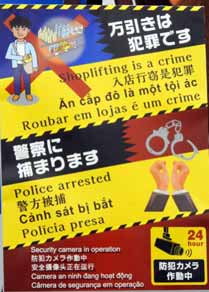 万引きお断り ポスタ
