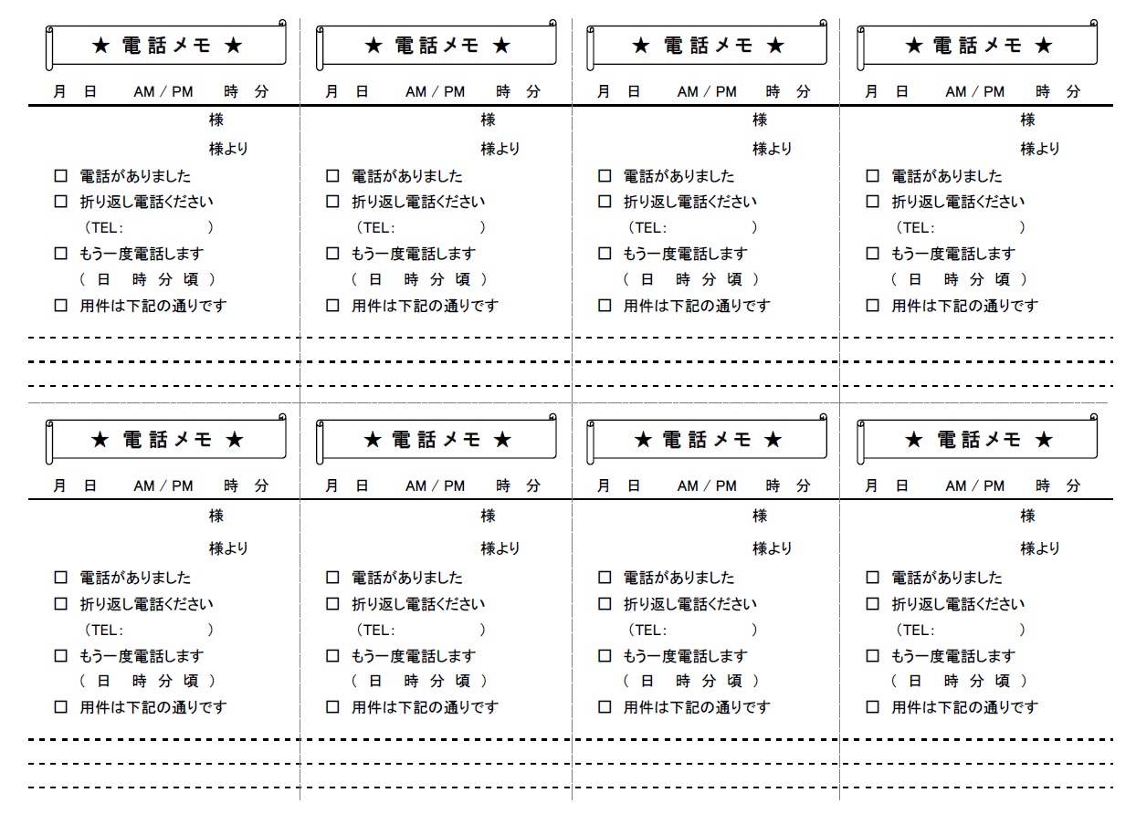 6分割伝言メモテンプレートで業務や日常の連絡事項を効率化：ビジネス・シンプルTemplate-Digital