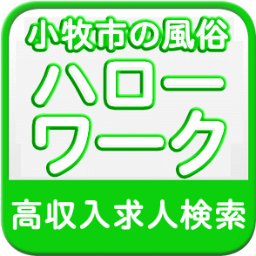 春日井・一宮・小牧の風俗求人｜高収入バイトなら【ココア求人】で検索！