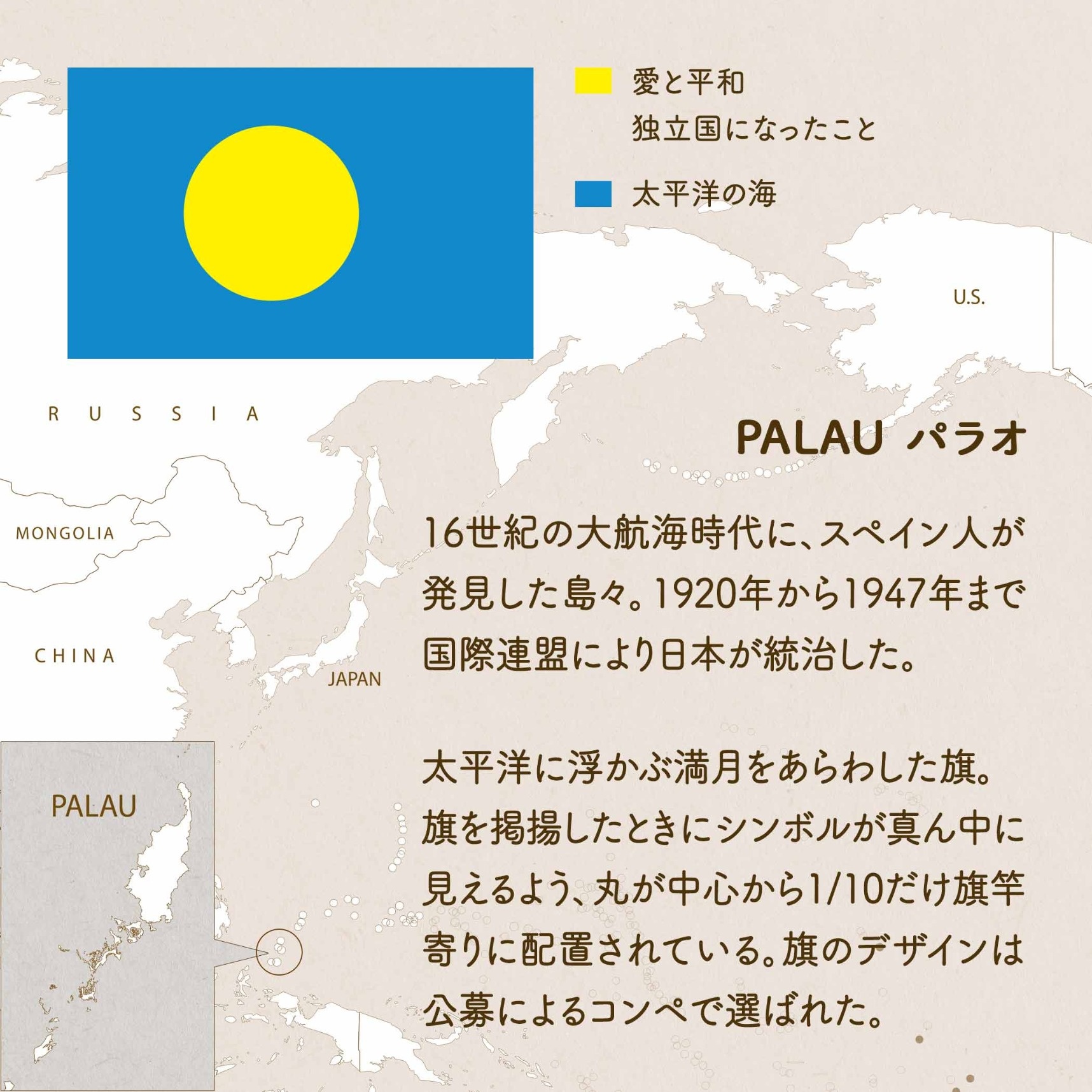 パラオの国旗意味やイラストのフリー素材など – 世界の国旗 – 世界の国旗