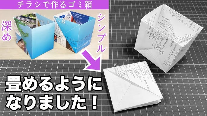 ミニマリスト絶賛♪カレンダー チラシ で作る深めのゴミ箱の作り方 小物入れ実用使い- YouTube