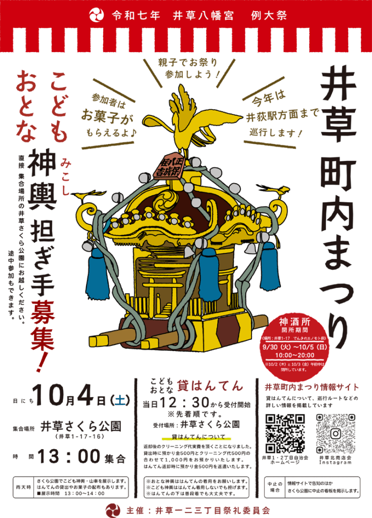 井草１・２丁目自治会