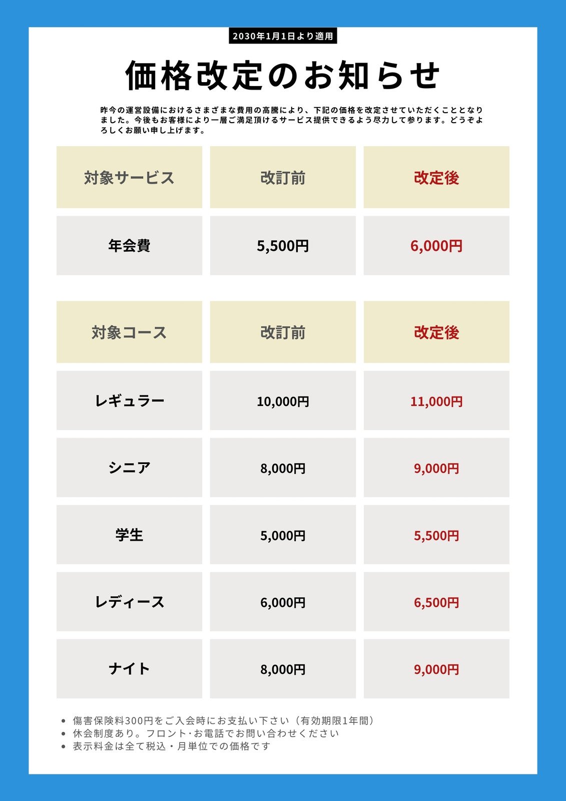 ❁価格改定のお知らせ❁