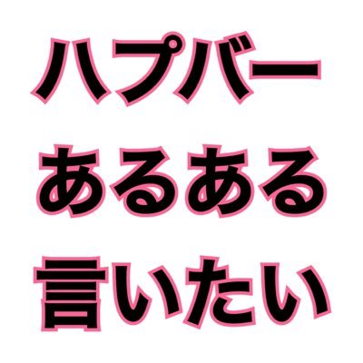 Amazon.co.jp: 〈初心者必見！〉ハプバーのヤり方教えてください。: ９割の人が知らないハプバー攻略法【女子大生】【夜遊び】