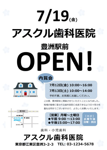 新規オープンチラシアクロスの制作実績