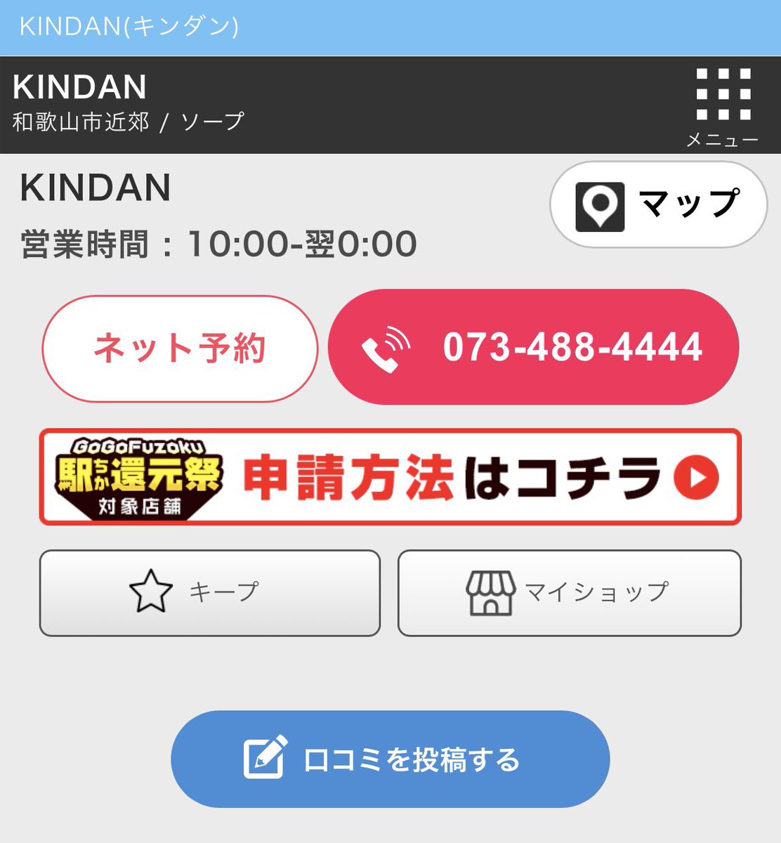 KINDAN - 和歌山市近郊/ソープ｜駅ちか！人気ランキング