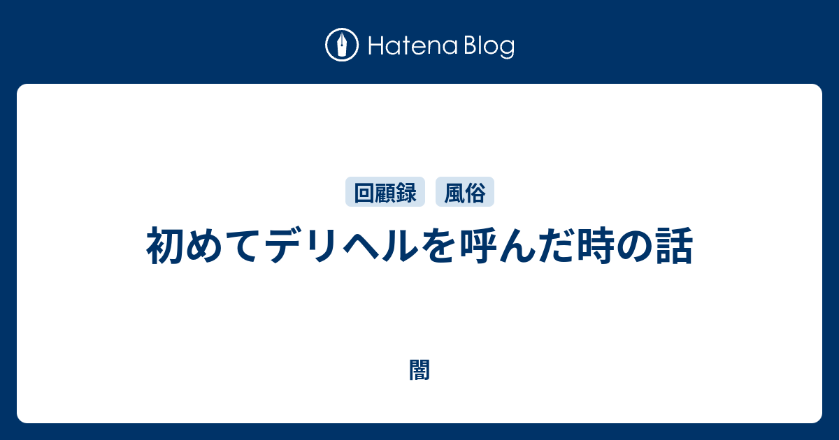 初だし！三十路妻（亀戸 デリヘル）｜デリヘルじゃぱん