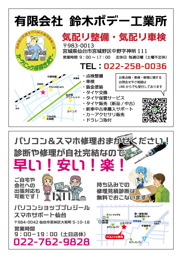 九州大会パンフに掲載した広告協賛