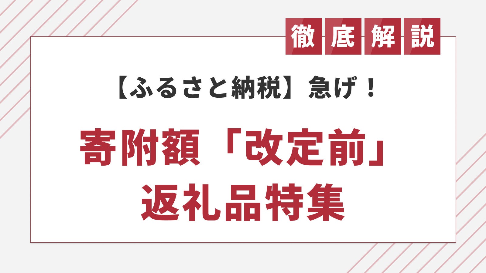 2025年最新 ふるさと納税はいつまでにすれば間に合う？申込期限や支払い完了を確認する方法も解説ふるラボ