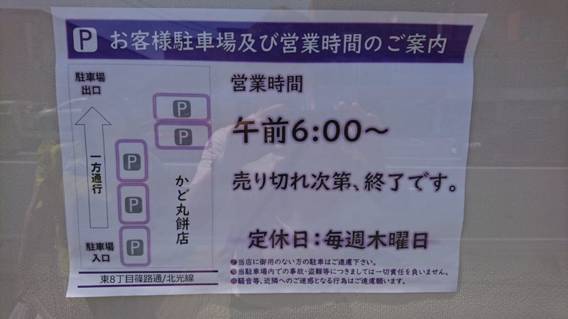 かど丸餅店 札幌市東区 カフェ・スイーツホットペッパーグルメ